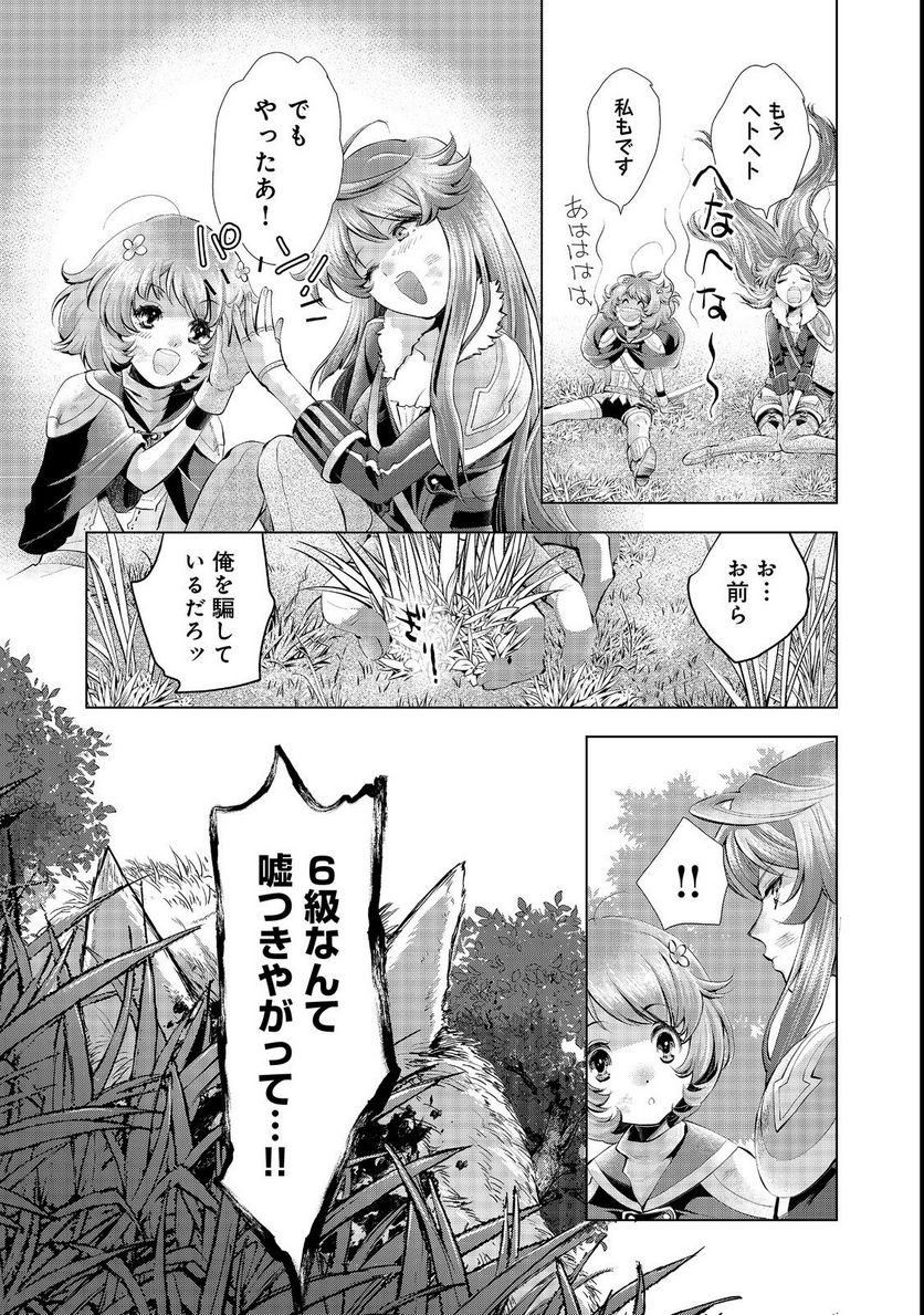 「お前には才能がない」と告げられた少女、怪物と評される才能の持ち主だった@COMIC 第5.2話 - Trang 15
