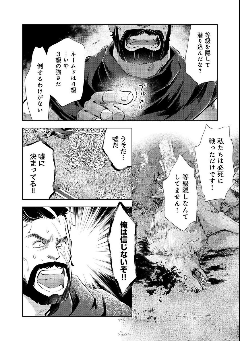 「お前には才能がない」と告げられた少女、怪物と評される才能の持ち主だった@COMIC 第5.2話 - Trang 16