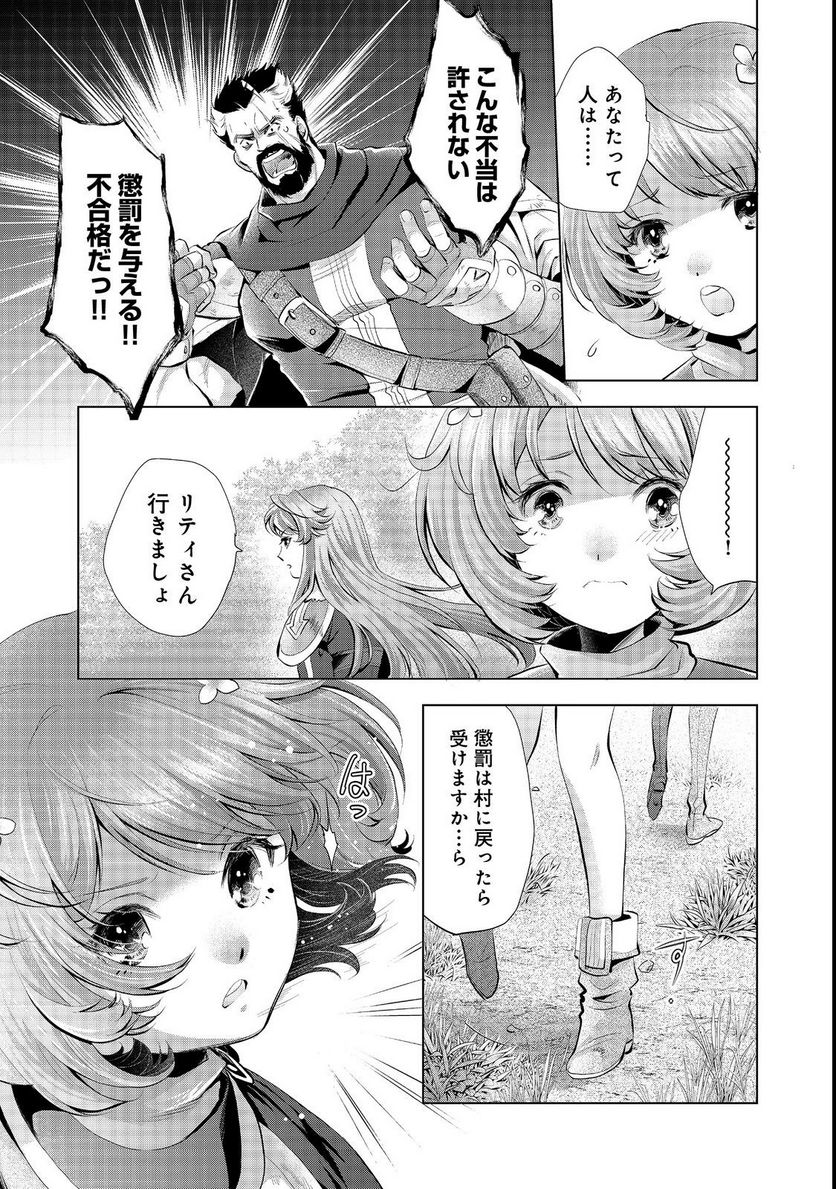 「お前には才能がない」と告げられた少女、怪物と評される才能の持ち主だった@COMIC 第5.2話 - Trang 17