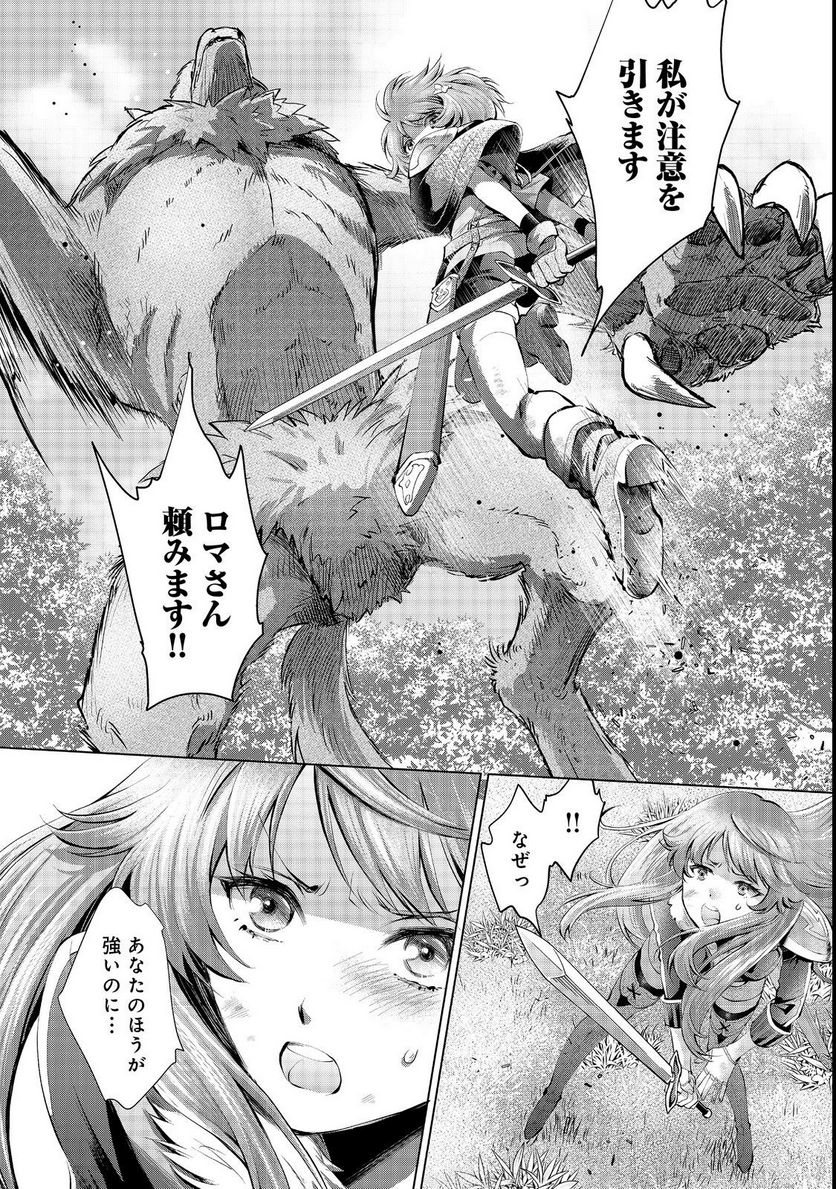 「お前には才能がない」と告げられた少女、怪物と評される才能の持ち主だった@COMIC 第5.2話 - Trang 6