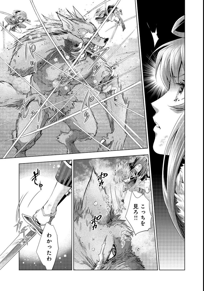 「お前には才能がない」と告げられた少女、怪物と評される才能の持ち主だった@COMIC 第5.2話 - Trang 7