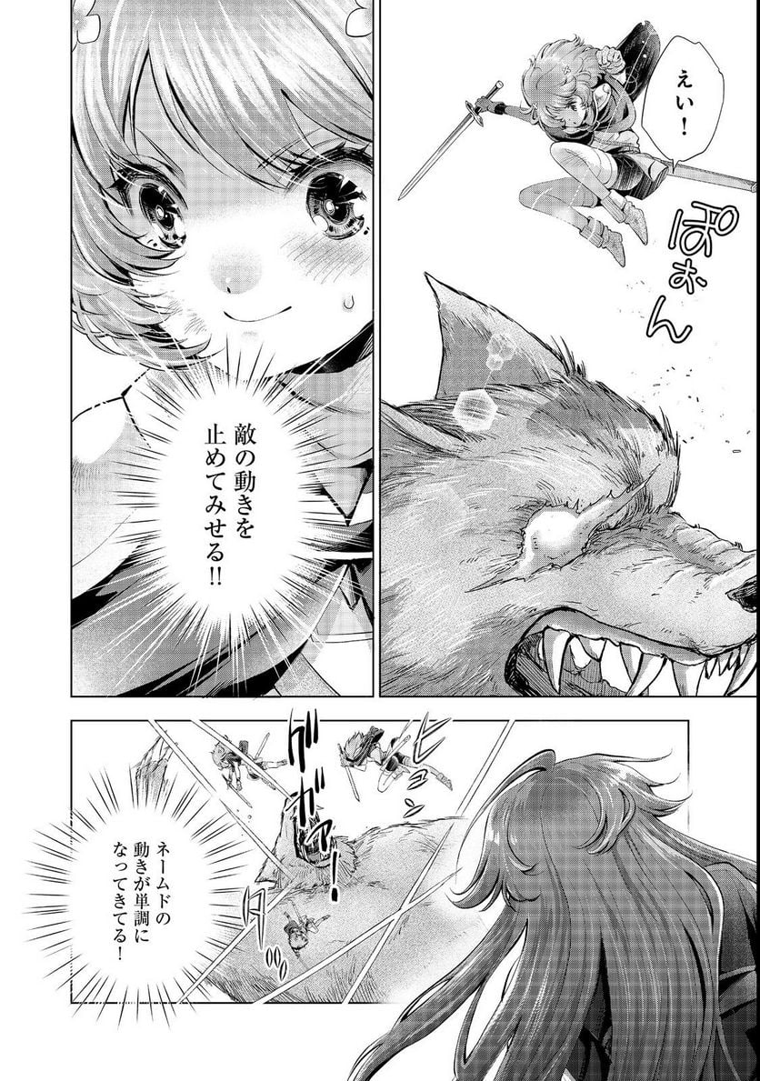 「お前には才能がない」と告げられた少女、怪物と評される才能の持ち主だった@COMIC 第5.2話 - Trang 8