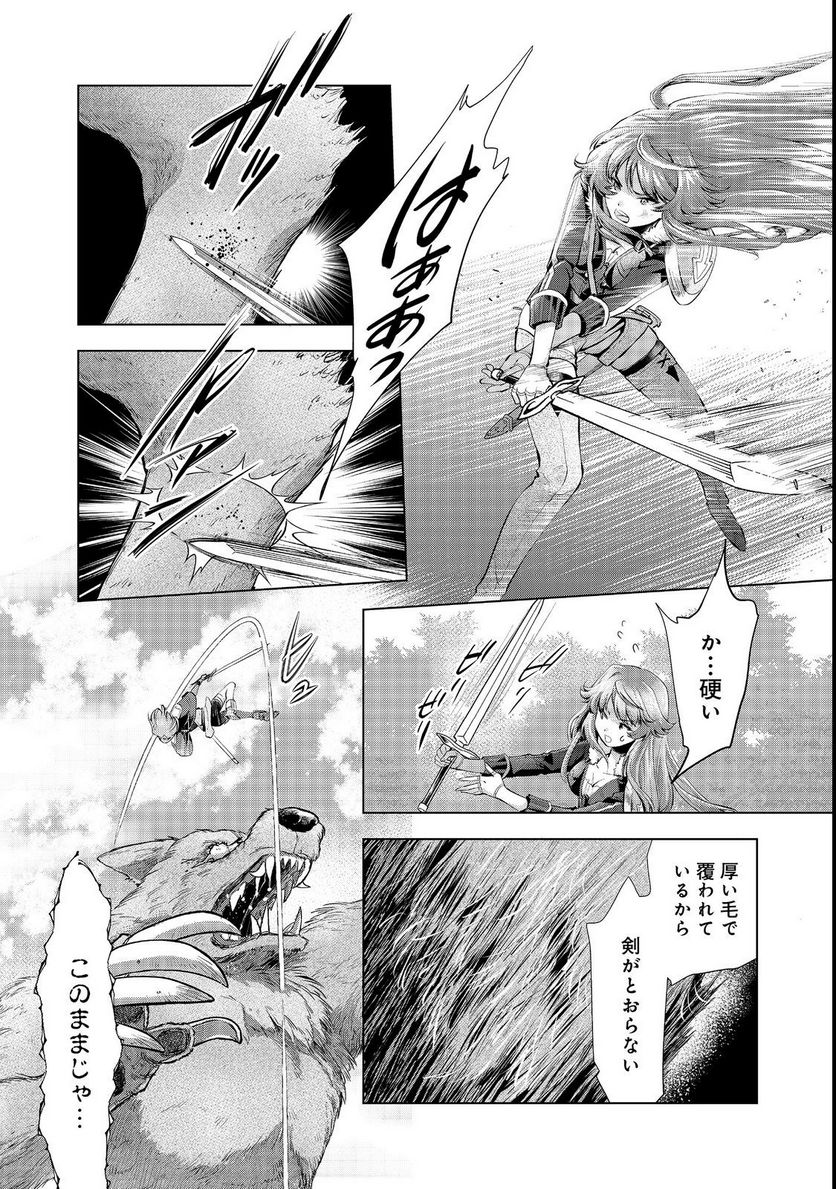 「お前には才能がない」と告げられた少女、怪物と評される才能の持ち主だった@COMIC 第5.2話 - Trang 9