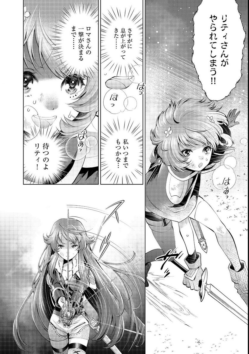 「お前には才能がない」と告げられた少女、怪物と評される才能の持ち主だった@COMIC 第5.2話 - Trang 10