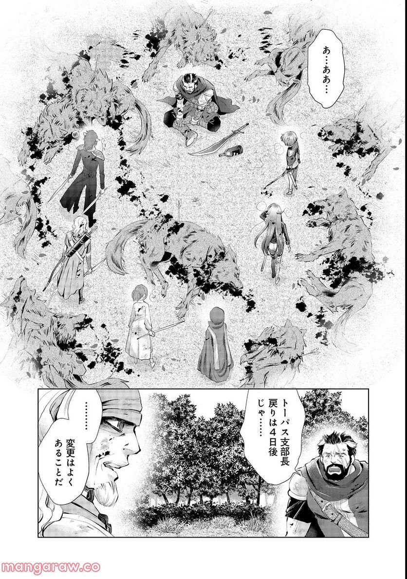 「お前には才能がない」と告げられた少女、怪物と評される才能の持ち主だった@COMIC 第6.1話 - Trang 1