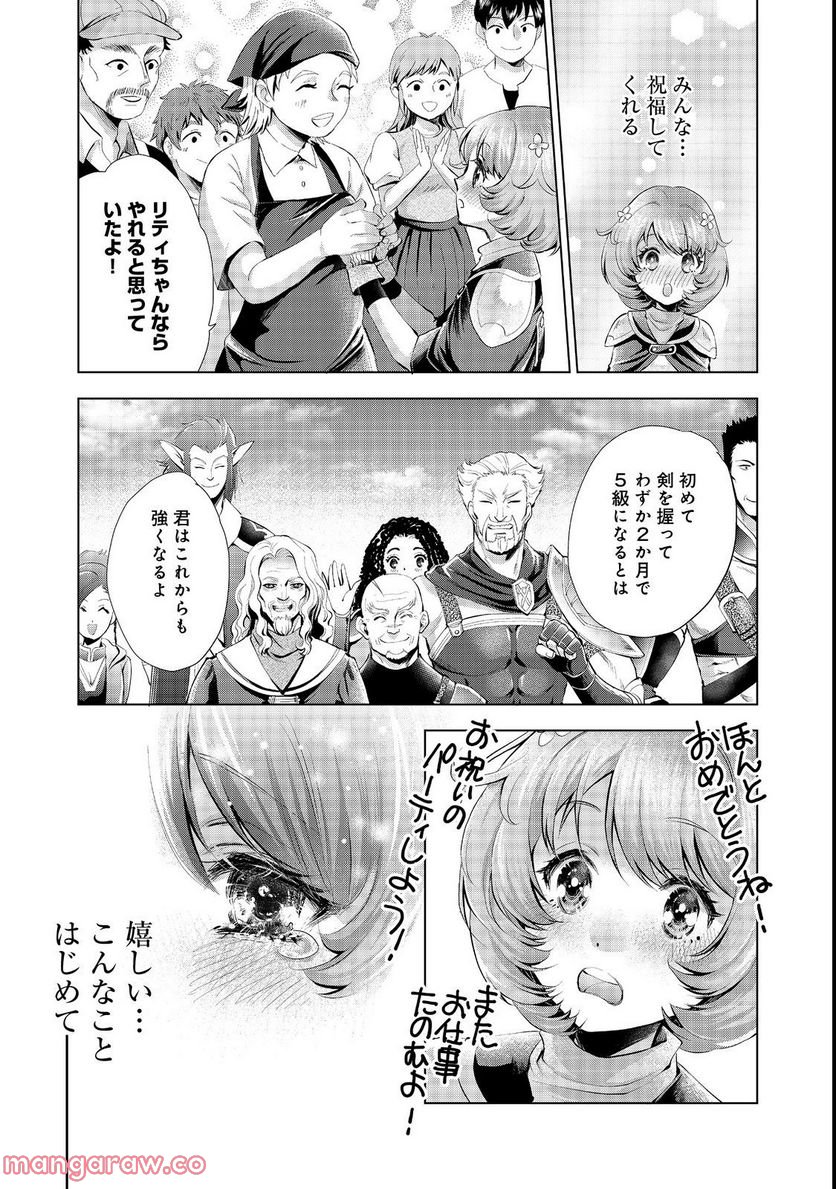 「お前には才能がない」と告げられた少女、怪物と評される才能の持ち主だった@COMIC 第6.1話 - Trang 11
