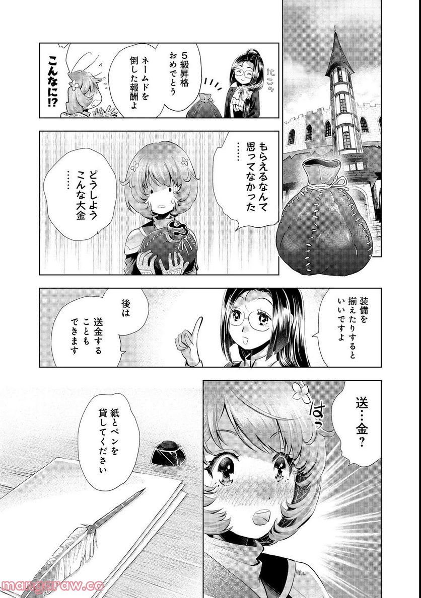 「お前には才能がない」と告げられた少女、怪物と評される才能の持ち主だった@COMIC 第6.1話 - Trang 13