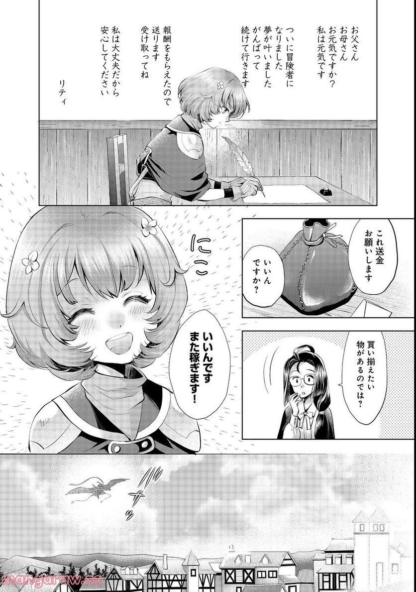 「お前には才能がない」と告げられた少女、怪物と評される才能の持ち主だった@COMIC 第6.1話 - Trang 14