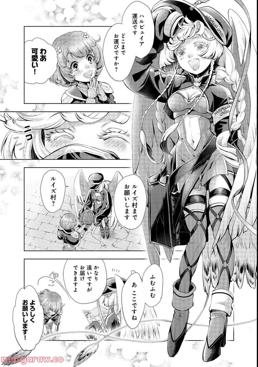 「お前には才能がない」と告げられた少女、怪物と評される才能の持ち主だった@COMIC 第6.1話 - Trang 15