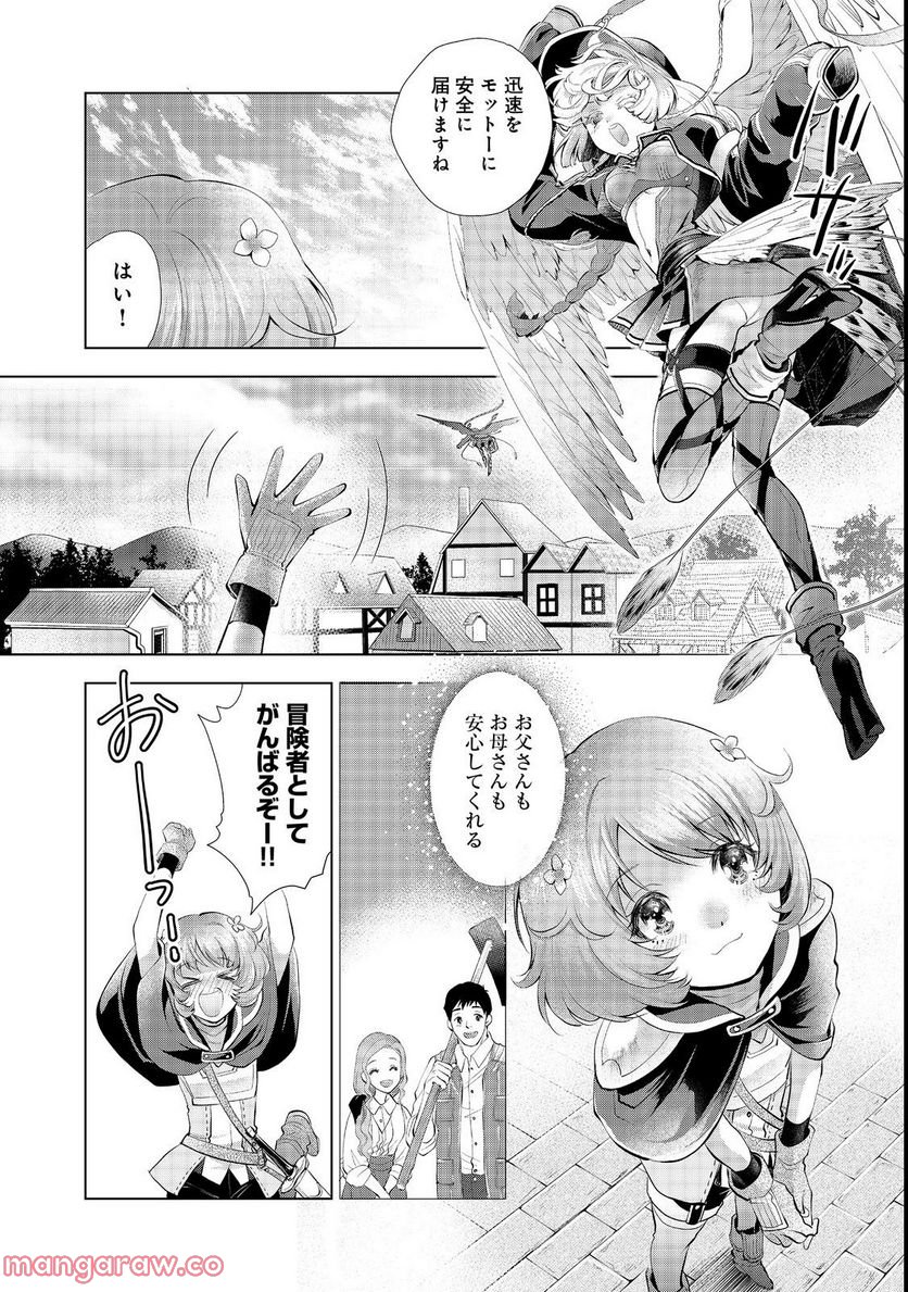 「お前には才能がない」と告げられた少女、怪物と評される才能の持ち主だった@COMIC 第6.1話 - Trang 16