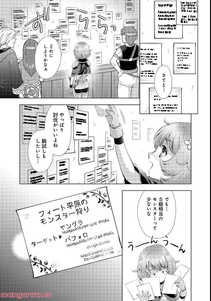 「お前には才能がない」と告げられた少女、怪物と評される才能の持ち主だった@COMIC 第6.1話 - Trang 17