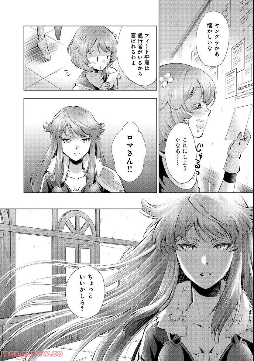 「お前には才能がない」と告げられた少女、怪物と評される才能の持ち主だった@COMIC 第6.1話 - Trang 18