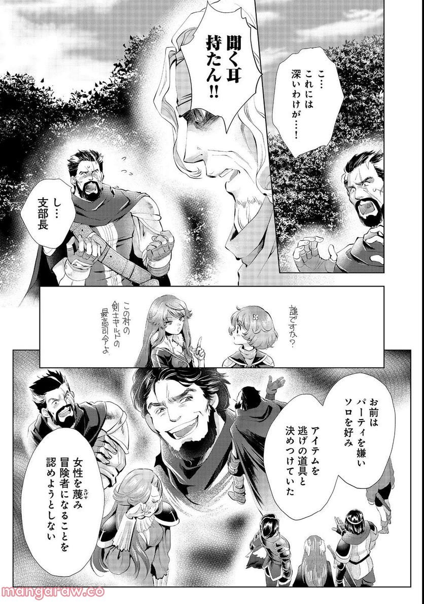 「お前には才能がない」と告げられた少女、怪物と評される才能の持ち主だった@COMIC 第6.1話 - Trang 3
