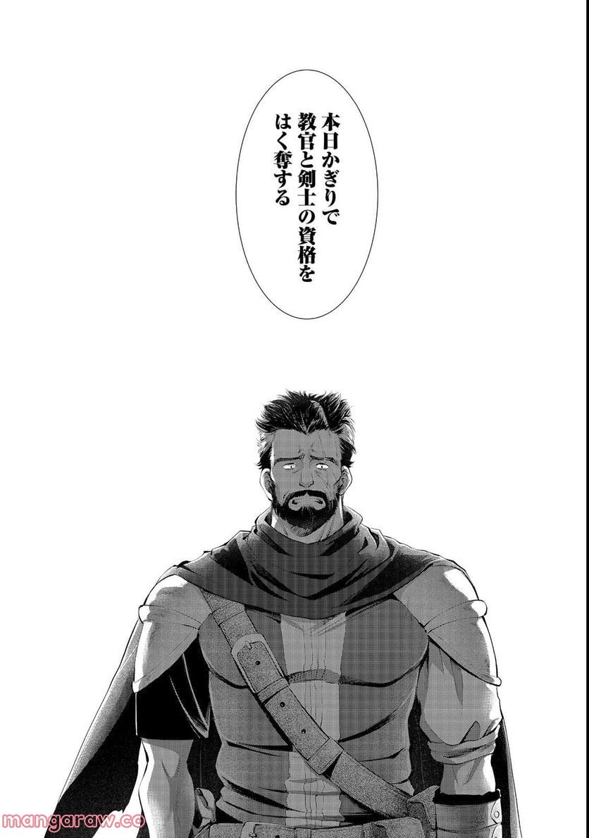 「お前には才能がない」と告げられた少女、怪物と評される才能の持ち主だった@COMIC 第6.1話 - Trang 4