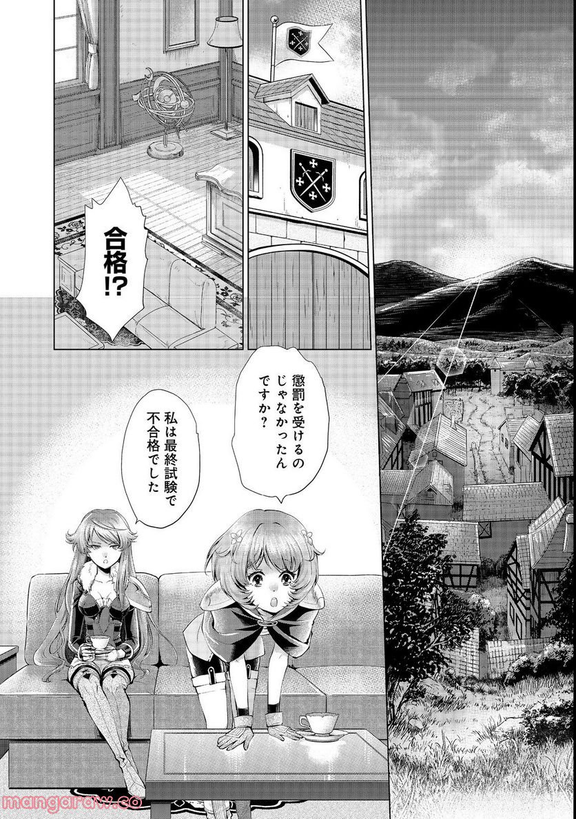 「お前には才能がない」と告げられた少女、怪物と評される才能の持ち主だった@COMIC 第6.1話 - Trang 6