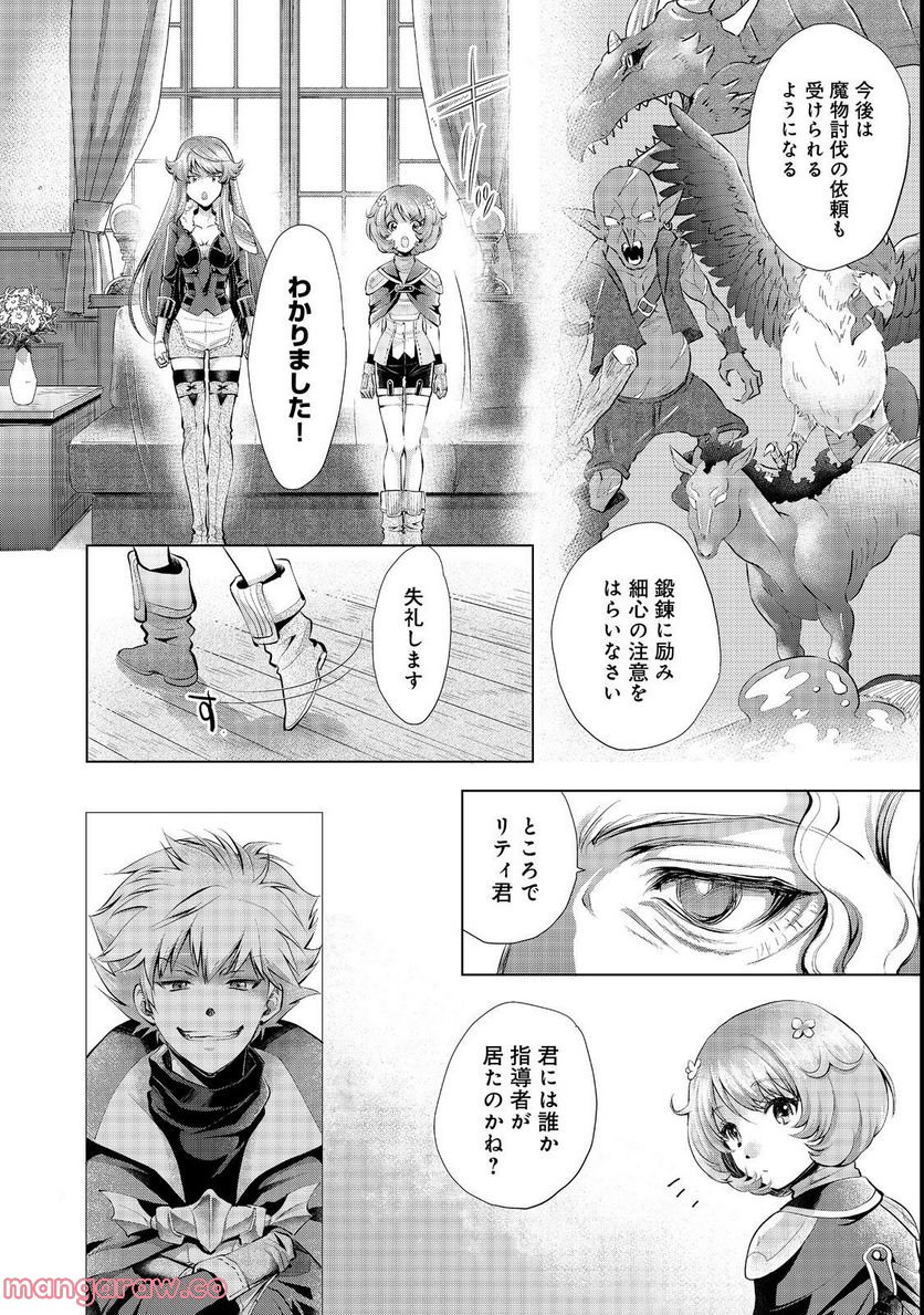 「お前には才能がない」と告げられた少女、怪物と評される才能の持ち主だった@COMIC 第6.1話 - Trang 8