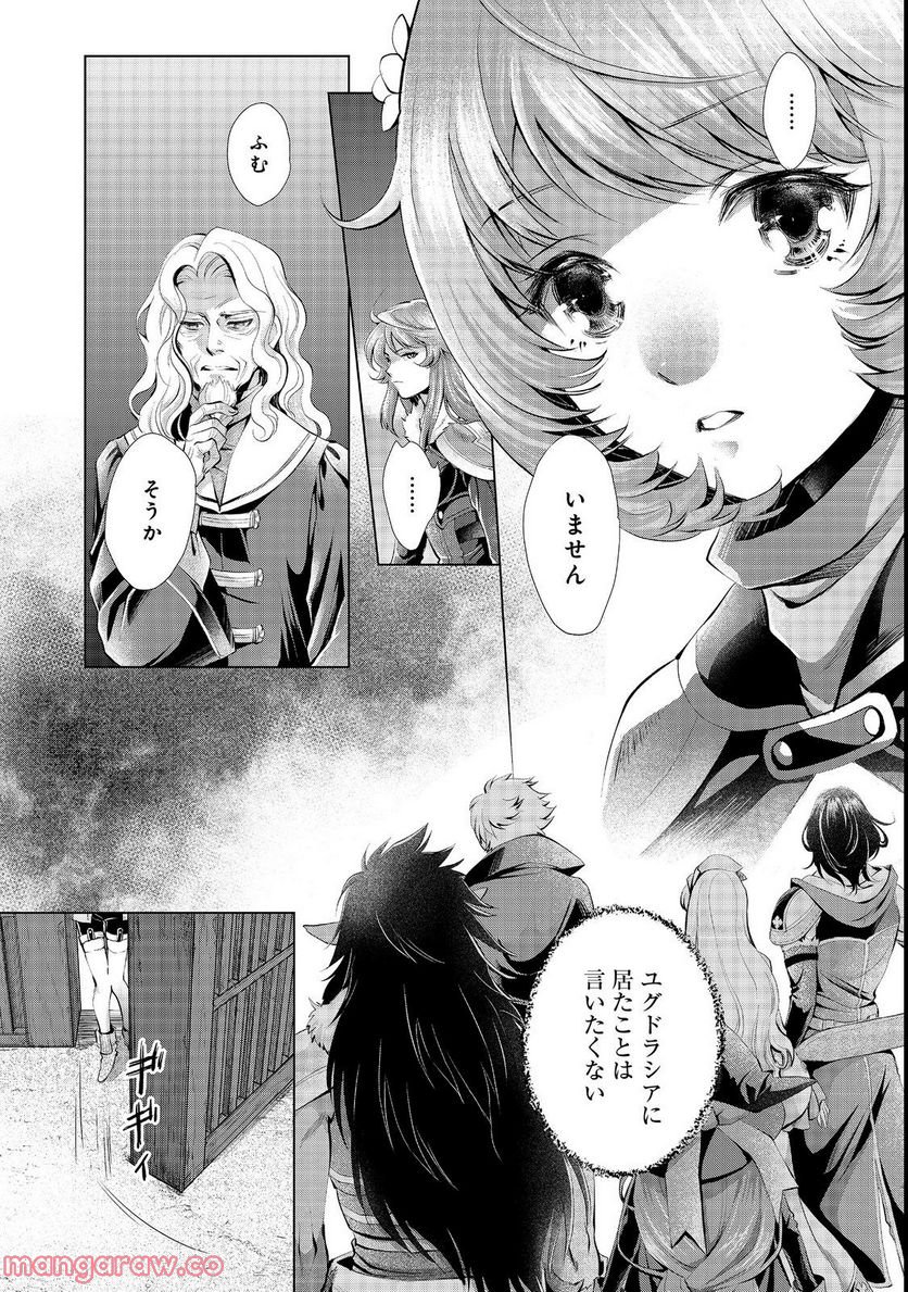 「お前には才能がない」と告げられた少女、怪物と評される才能の持ち主だった@COMIC 第6.1話 - Trang 9