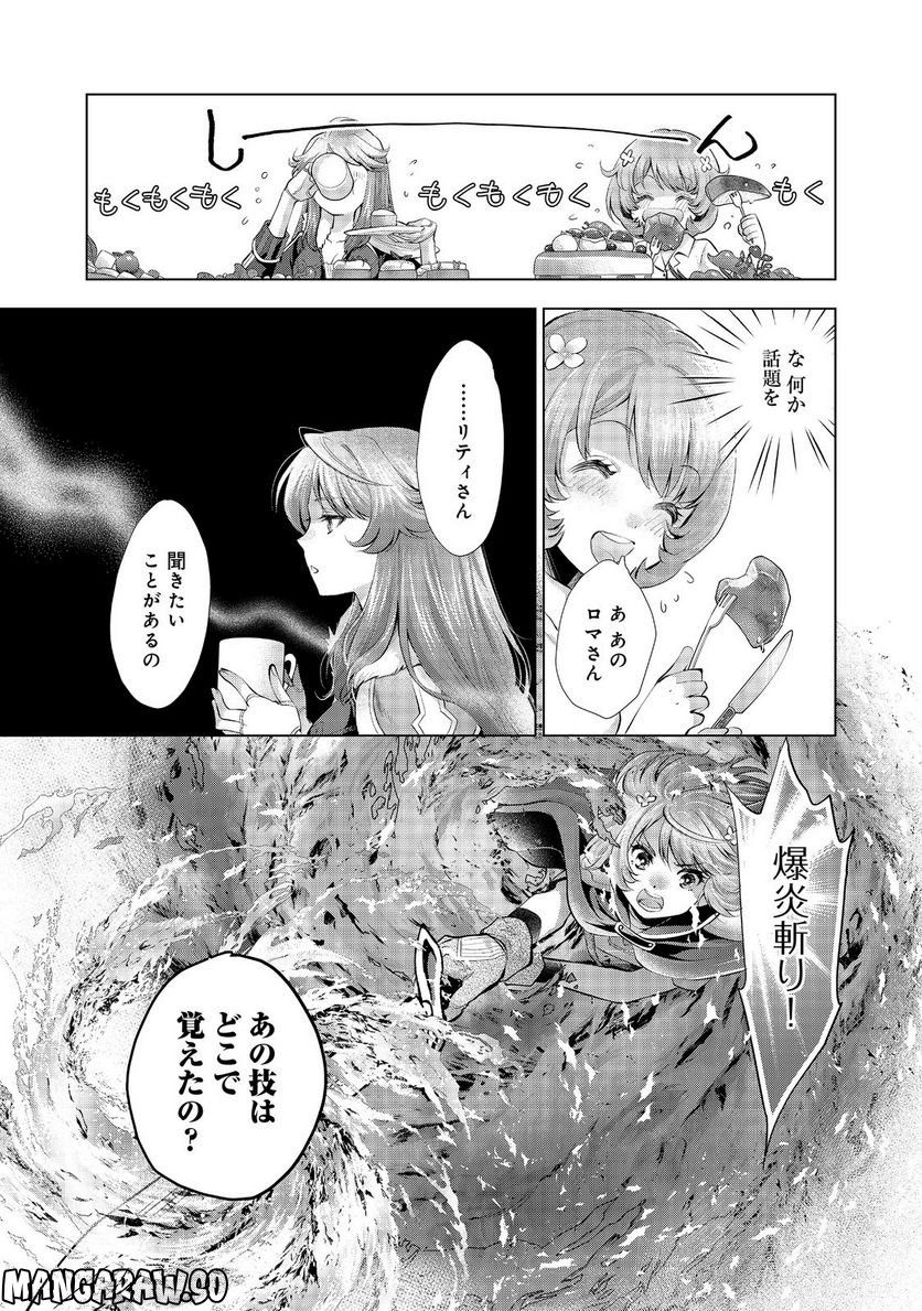 「お前には才能がない」と告げられた少女、怪物と評される才能の持ち主だった@COMIC 第6.2話 - Trang 2