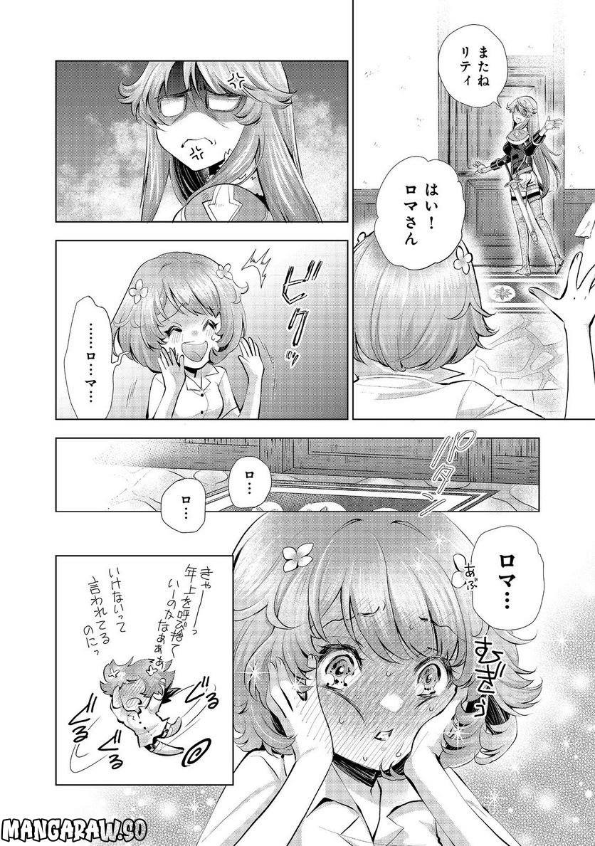 「お前には才能がない」と告げられた少女、怪物と評される才能の持ち主だった@COMIC 第6.2話 - Trang 14