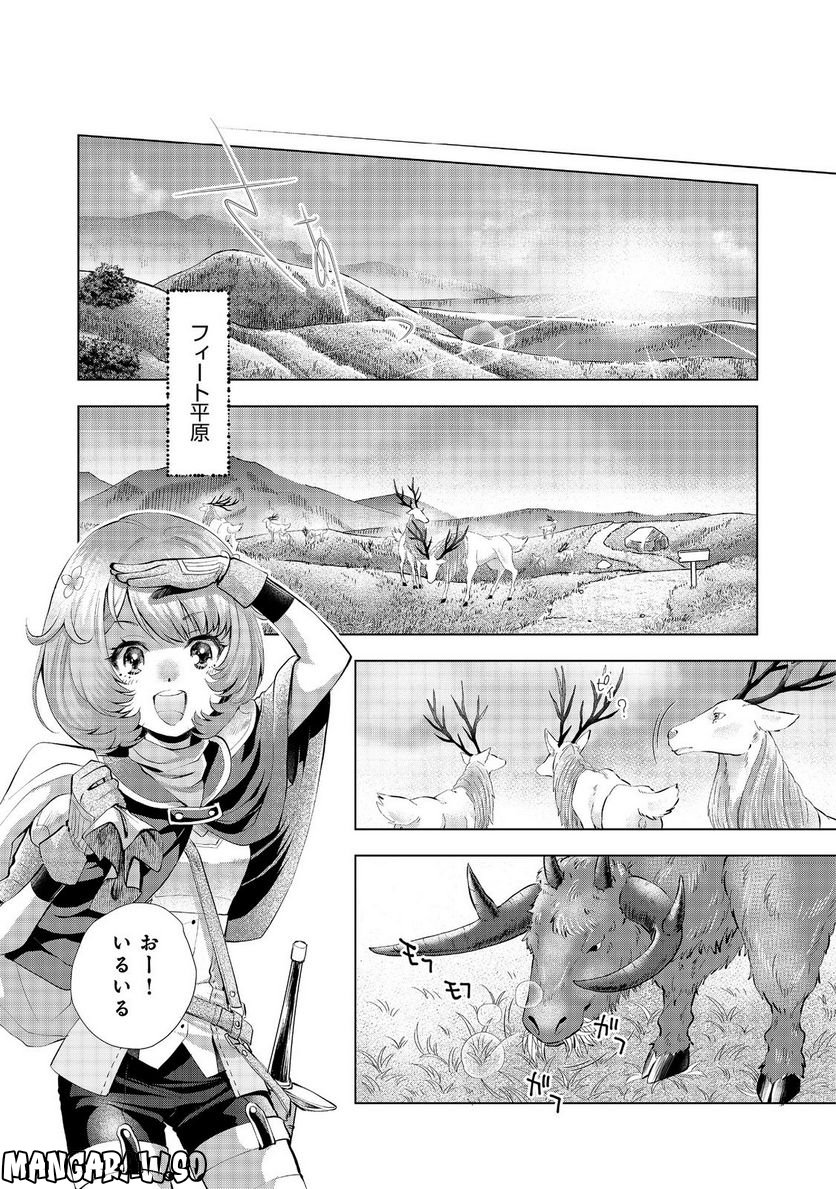「お前には才能がない」と告げられた少女、怪物と評される才能の持ち主だった@COMIC 第6.2話 - Trang 15