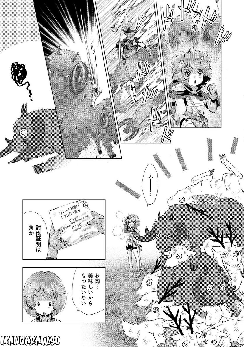 「お前には才能がない」と告げられた少女、怪物と評される才能の持ち主だった@COMIC 第6.2話 - Trang 17