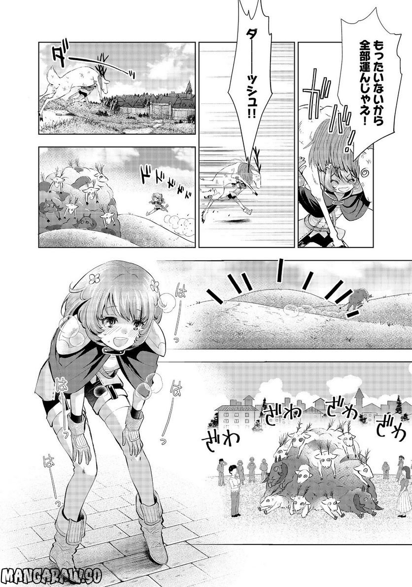 「お前には才能がない」と告げられた少女、怪物と評される才能の持ち主だった@COMIC 第6.2話 - Trang 18