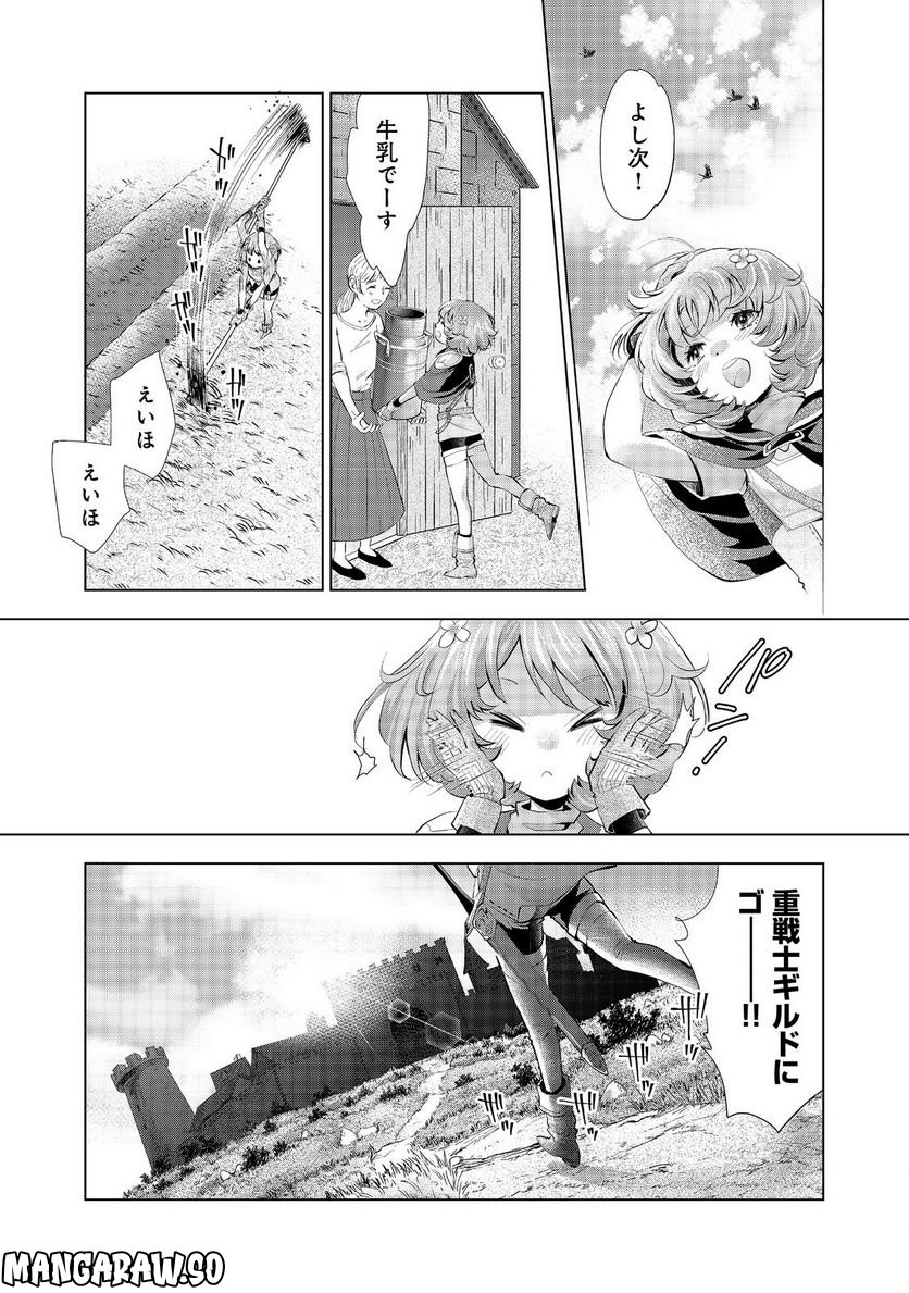 「お前には才能がない」と告げられた少女、怪物と評される才能の持ち主だった@COMIC 第6.2話 - Trang 19