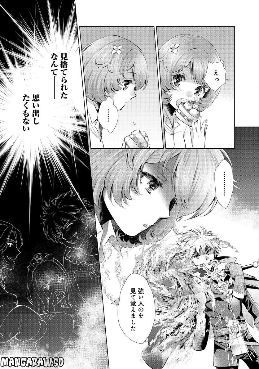 「お前には才能がない」と告げられた少女、怪物と評される才能の持ち主だった@COMIC 第6.2話 - Trang 3