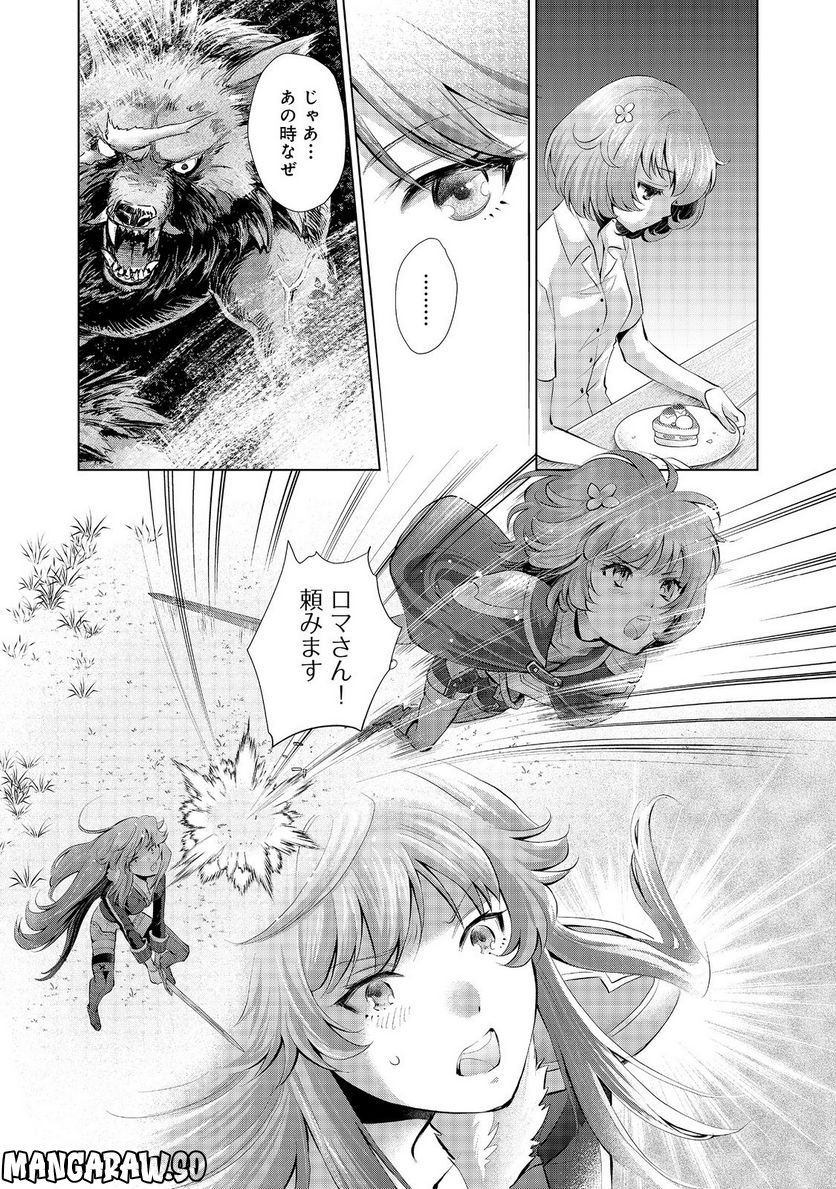 「お前には才能がない」と告げられた少女、怪物と評される才能の持ち主だった@COMIC 第6.2話 - Trang 4