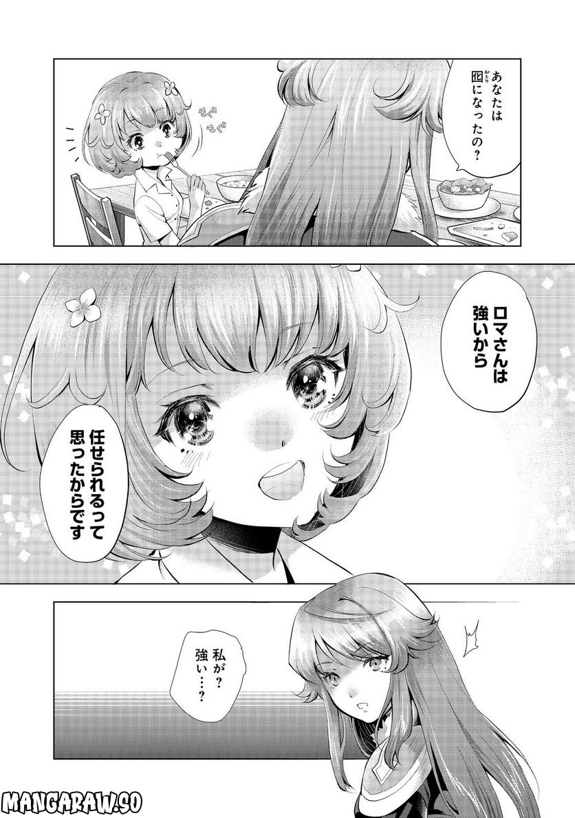 「お前には才能がない」と告げられた少女、怪物と評される才能の持ち主だった@COMIC 第6.2話 - Trang 5