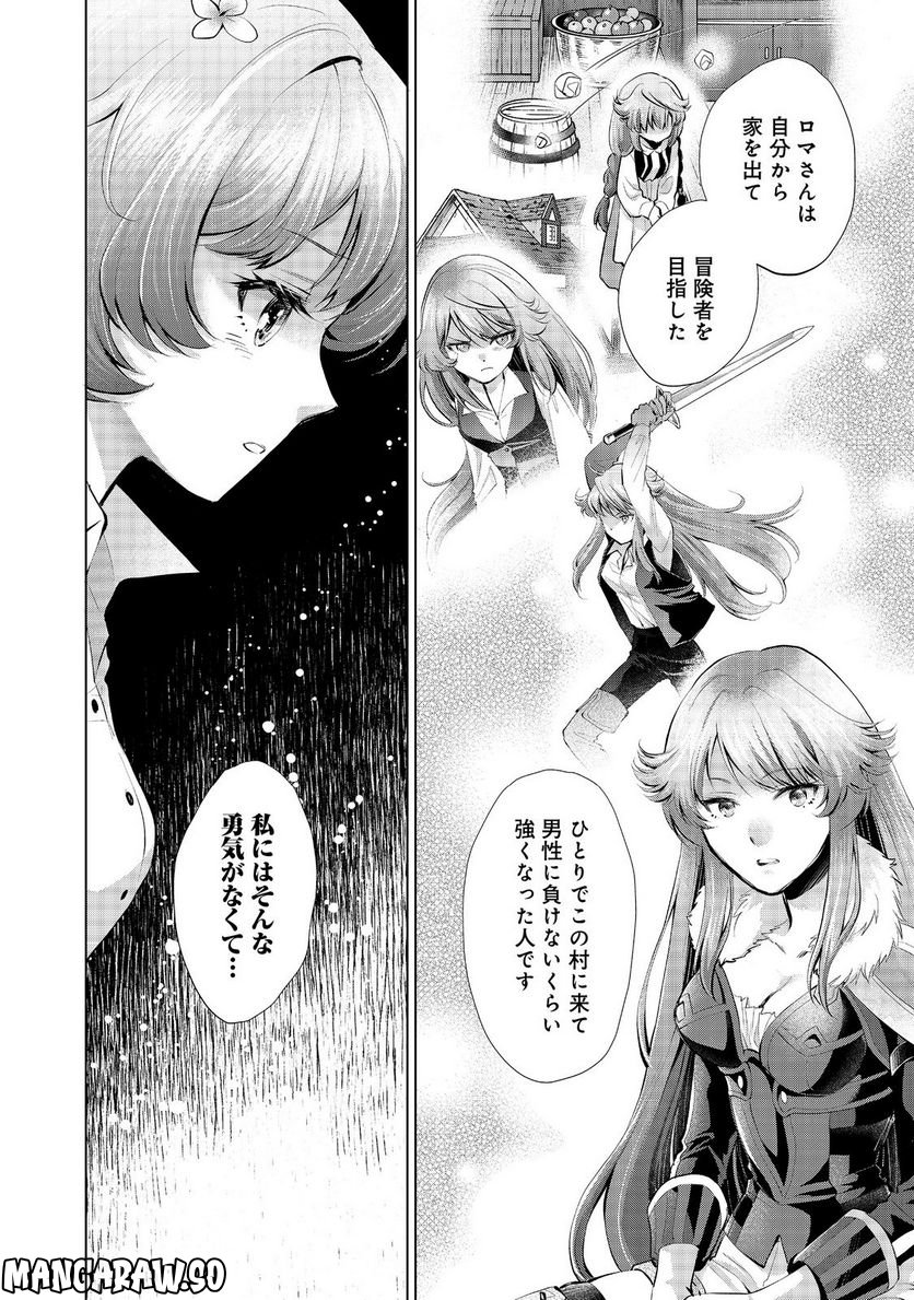 「お前には才能がない」と告げられた少女、怪物と評される才能の持ち主だった@COMIC 第6.2話 - Trang 6