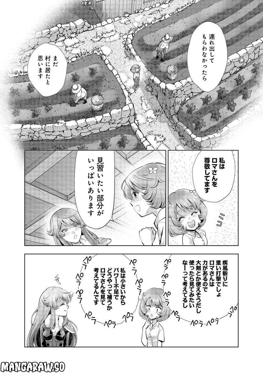「お前には才能がない」と告げられた少女、怪物と評される才能の持ち主だった@COMIC 第6.2話 - Trang 7