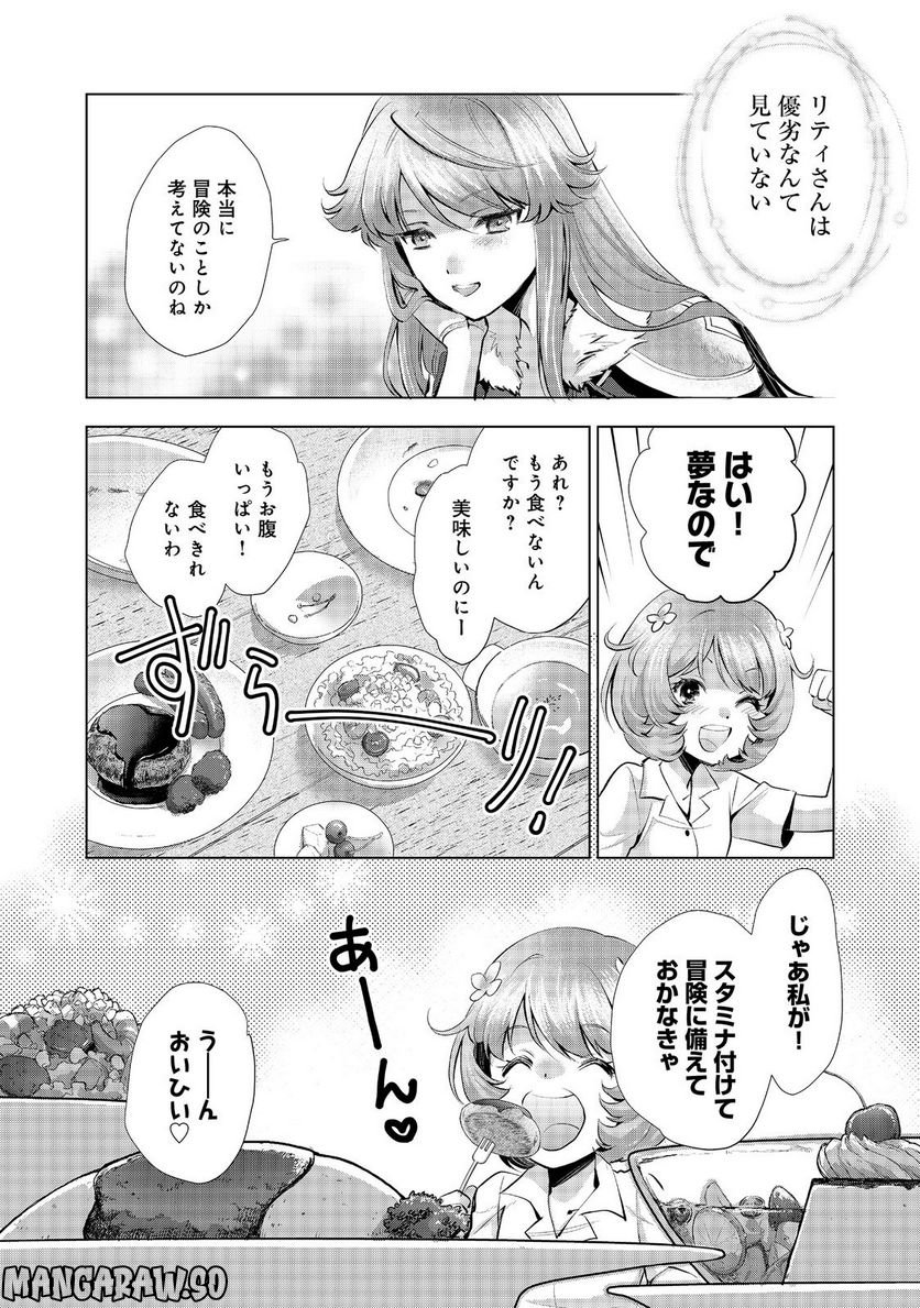 「お前には才能がない」と告げられた少女、怪物と評される才能の持ち主だった@COMIC 第6.2話 - Trang 8