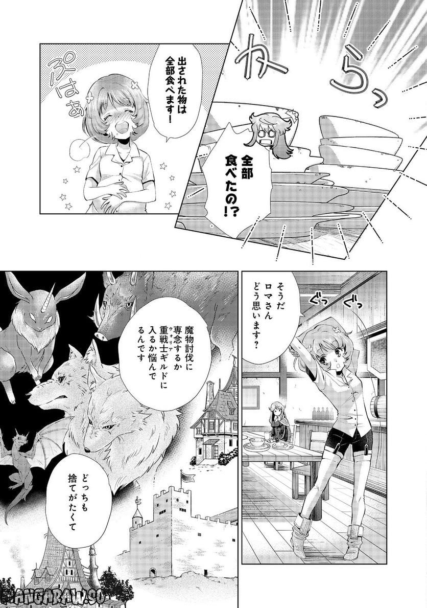 「お前には才能がない」と告げられた少女、怪物と評される才能の持ち主だった@COMIC 第6.2話 - Trang 9