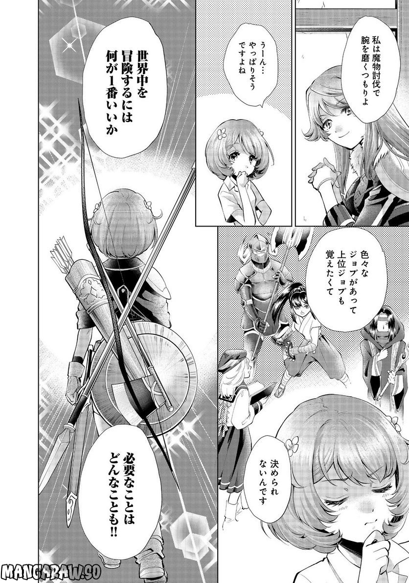「お前には才能がない」と告げられた少女、怪物と評される才能の持ち主だった@COMIC 第6.2話 - Trang 10