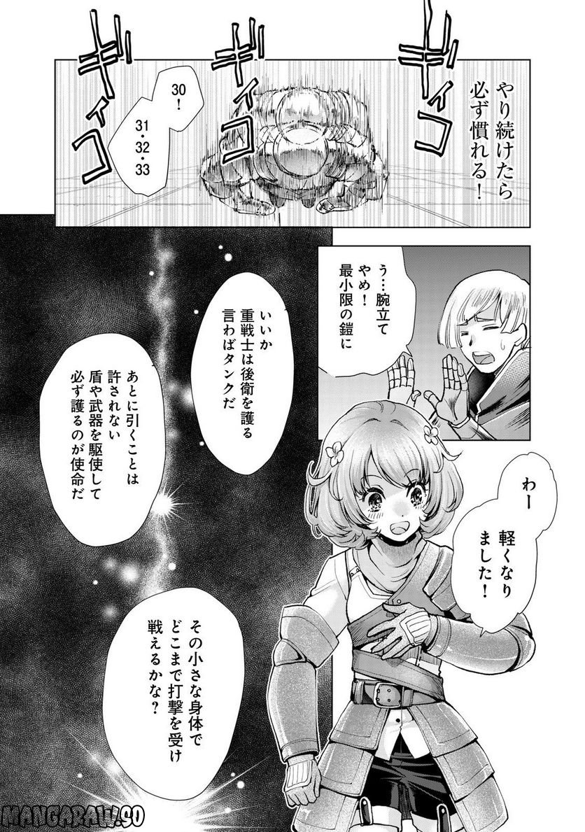 「お前には才能がない」と告げられた少女、怪物と評される才能の持ち主だった@COMIC 第7.1話 - Trang 2