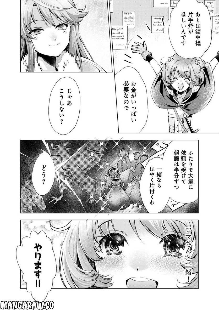 「お前には才能がない」と告げられた少女、怪物と評される才能の持ち主だった@COMIC 第7.1話 - Trang 11