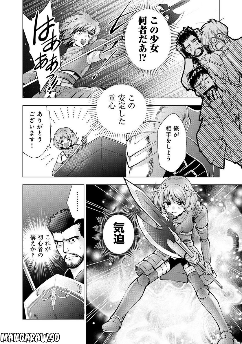 「お前には才能がない」と告げられた少女、怪物と評される才能の持ち主だった@COMIC 第7.1話 - Trang 4