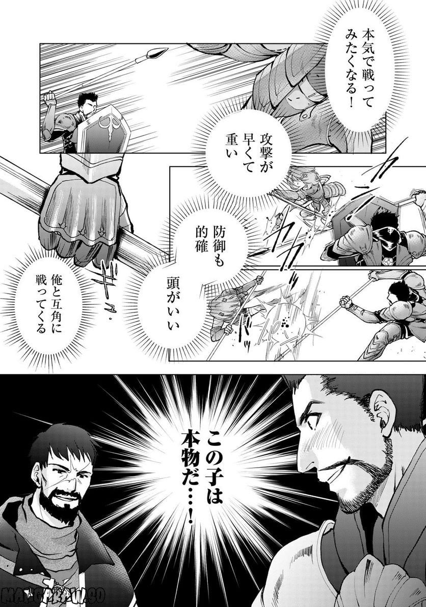 「お前には才能がない」と告げられた少女、怪物と評される才能の持ち主だった@COMIC 第7.1話 - Trang 5