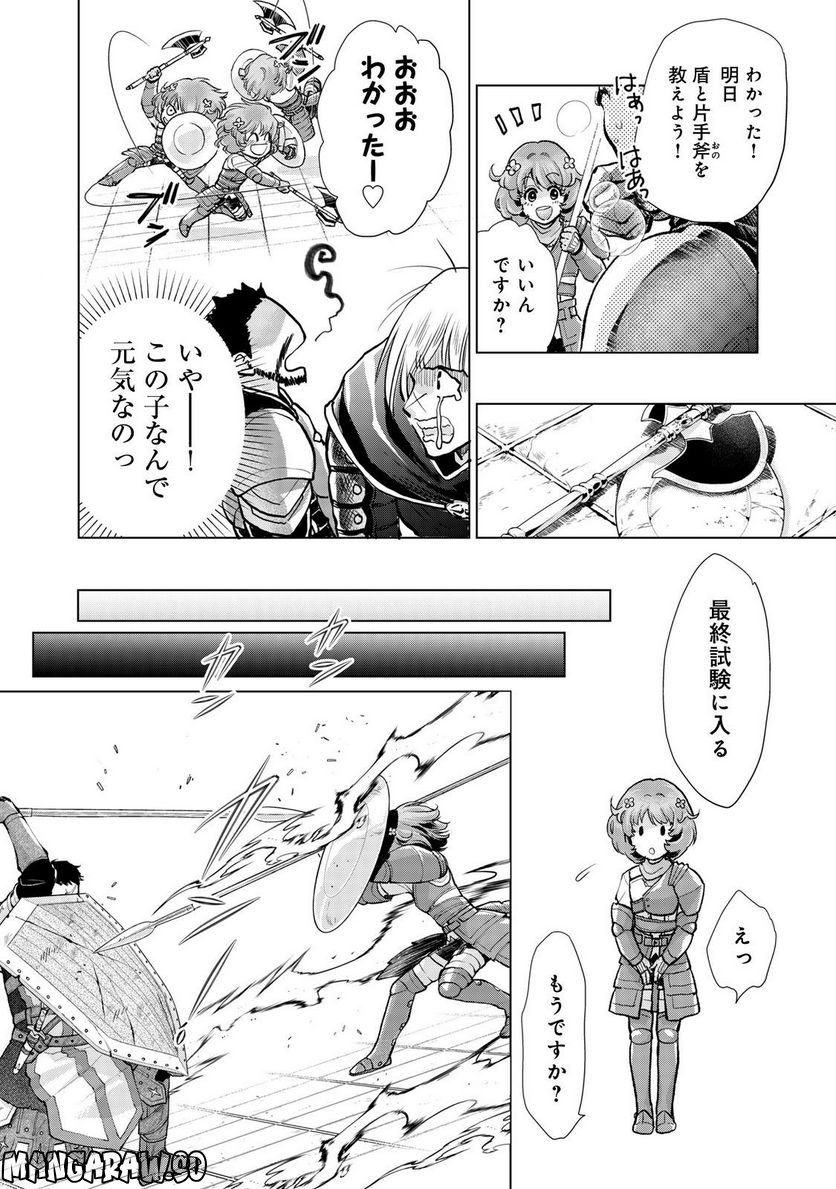 「お前には才能がない」と告げられた少女、怪物と評される才能の持ち主だった@COMIC 第7.1話 - Trang 6