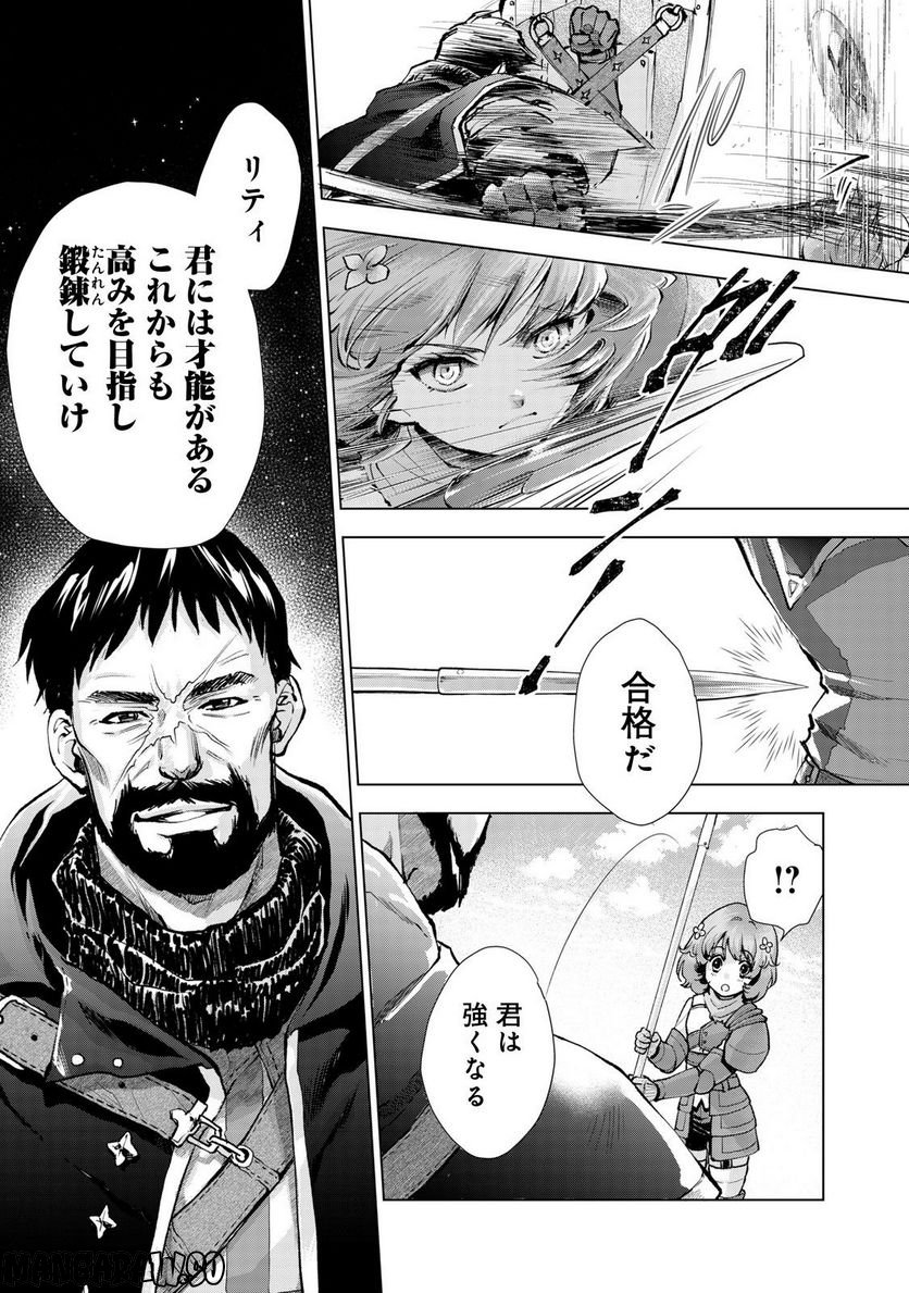 「お前には才能がない」と告げられた少女、怪物と評される才能の持ち主だった@COMIC 第7.1話 - Trang 7