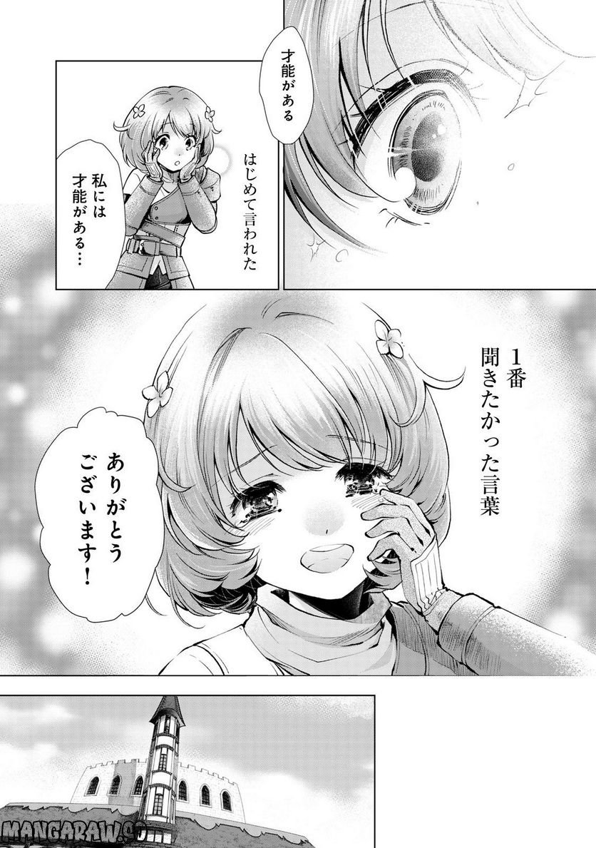 「お前には才能がない」と告げられた少女、怪物と評される才能の持ち主だった@COMIC 第7.1話 - Trang 8