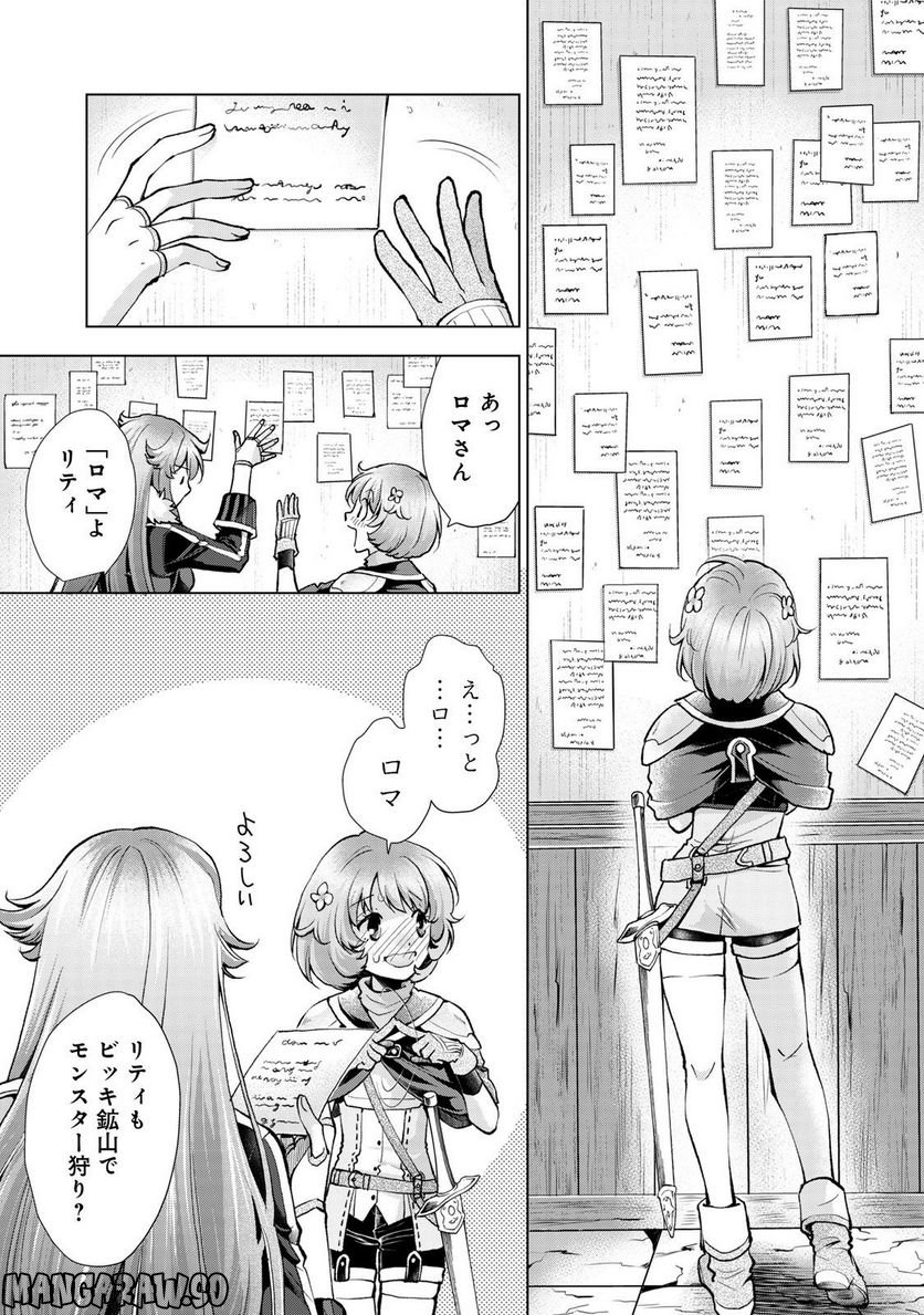 「お前には才能がない」と告げられた少女、怪物と評される才能の持ち主だった@COMIC 第7.1話 - Trang 9