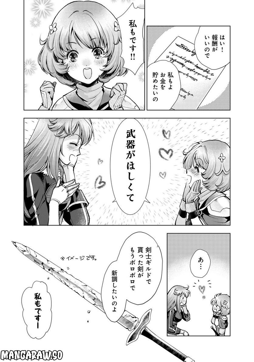 「お前には才能がない」と告げられた少女、怪物と評される才能の持ち主だった@COMIC 第7.1話 - Trang 10