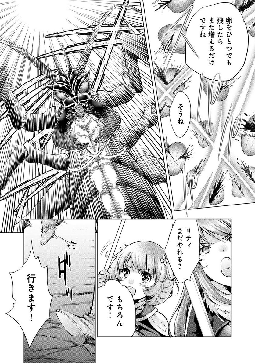 「お前には才能がない」と告げられた少女、怪物と評される才能の持ち主だった@COMIC 第7.2話 - Trang 1