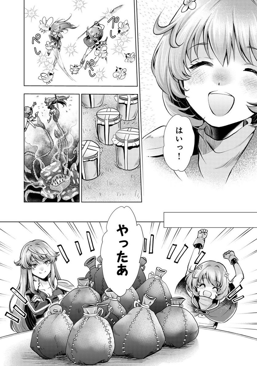 「お前には才能がない」と告げられた少女、怪物と評される才能の持ち主だった@COMIC 第7.2話 - Trang 15
