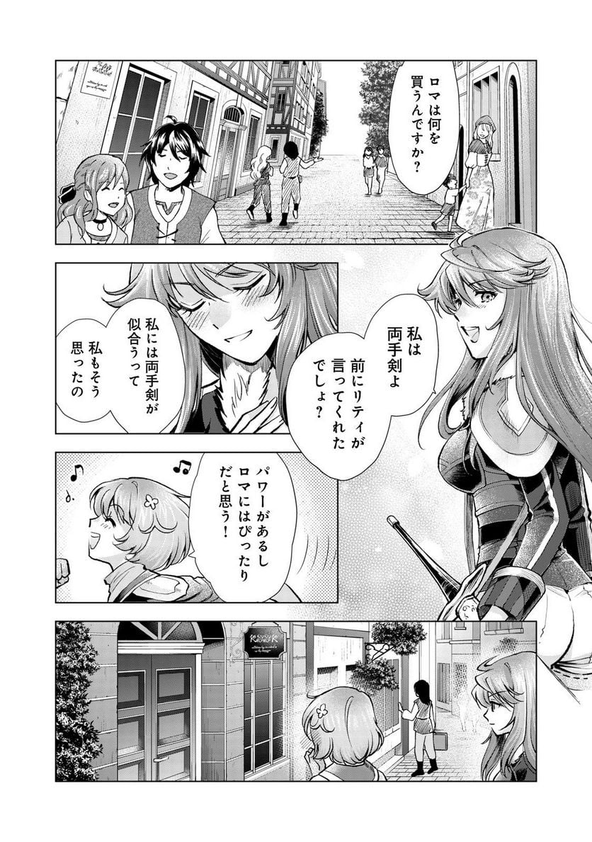 「お前には才能がない」と告げられた少女、怪物と評される才能の持ち主だった@COMIC 第7.2話 - Trang 16