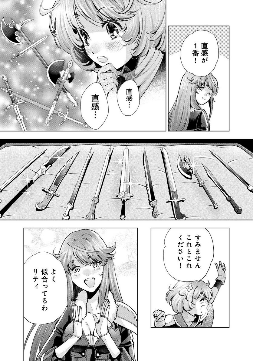 「お前には才能がない」と告げられた少女、怪物と評される才能の持ち主だった@COMIC 第7.2話 - Trang 19