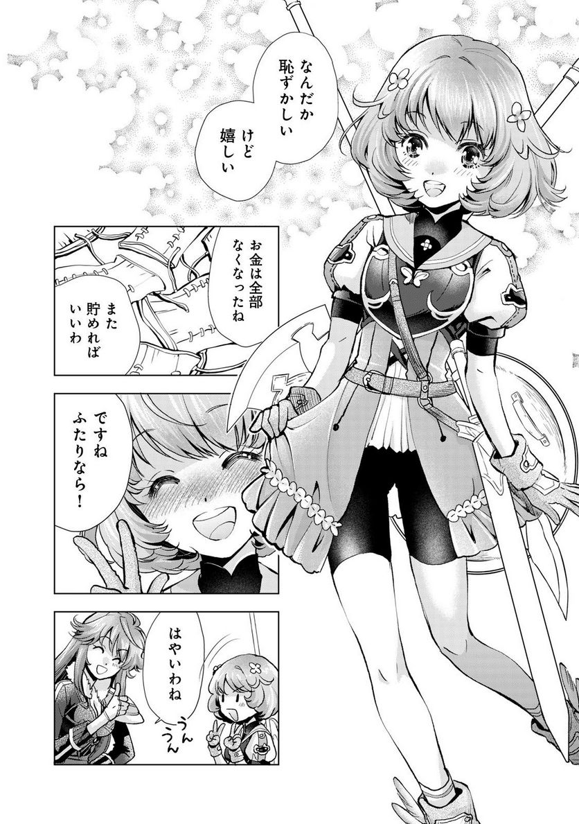 「お前には才能がない」と告げられた少女、怪物と評される才能の持ち主だった@COMIC 第7.2話 - Trang 20