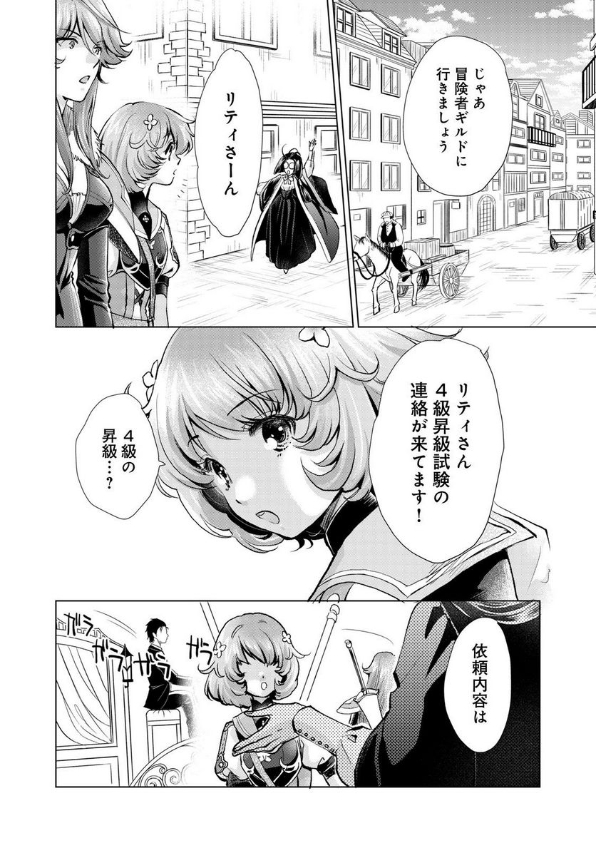 「お前には才能がない」と告げられた少女、怪物と評される才能の持ち主だった@COMIC 第7.2話 - Trang 21
